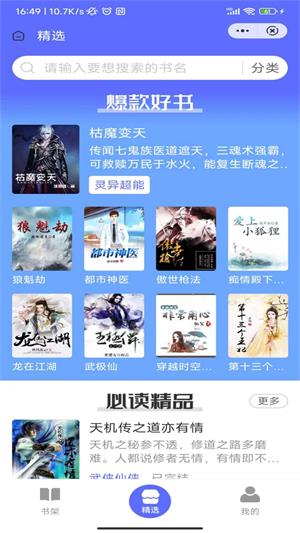 龙渊小说免费版  v4.04.01图1