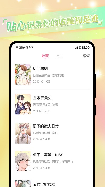 漫天玉漫画app  v2.3.4图1