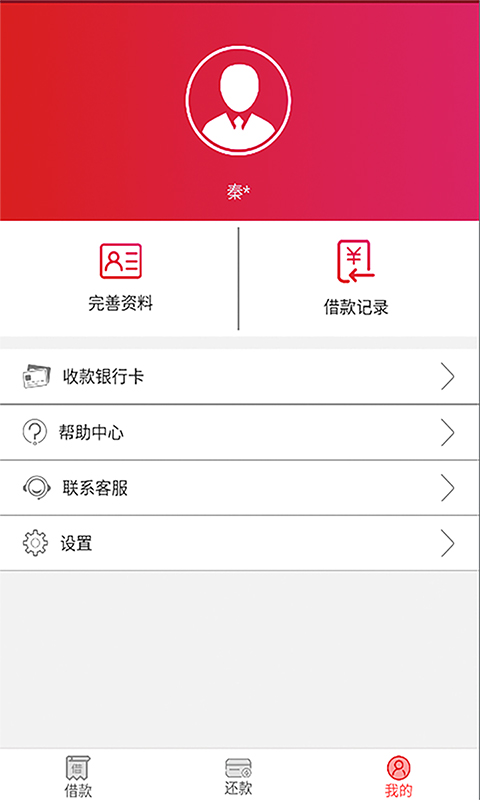 金银花贷款app苹果下载  v1.0.1.0图3