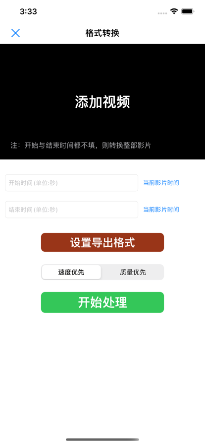 轻格式手机版  v1.01图1