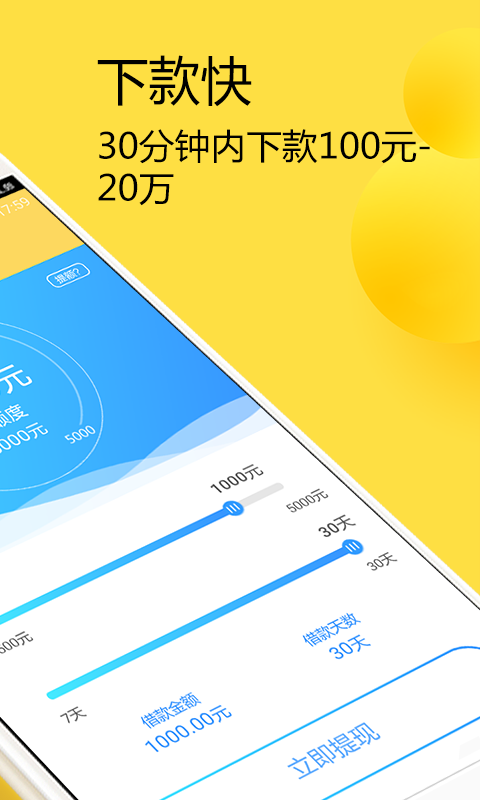 秒速贷款借钱手机版  v2.6.1图3