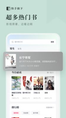 快手小说2023  v1.1.1.16图3