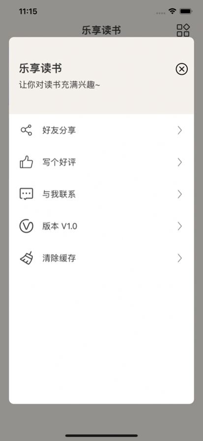 乐享读书安卓版  v1.0图1