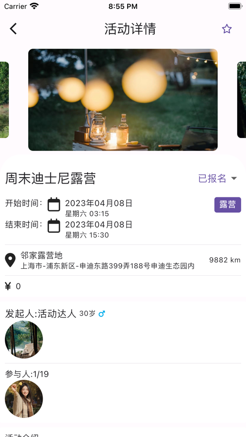 狼人轰趴app  v1.0图4