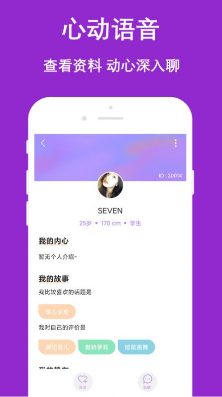 陌生爱约附近手机版  v1.2.1图3