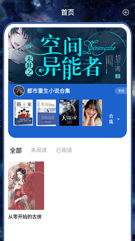 开源阅读追书app