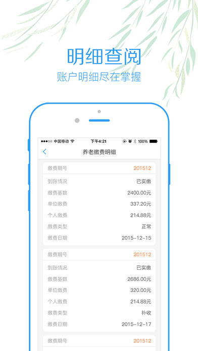 内江智慧人社  v2.6图3