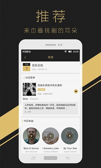 耳洞音乐app  v1.0.0图1