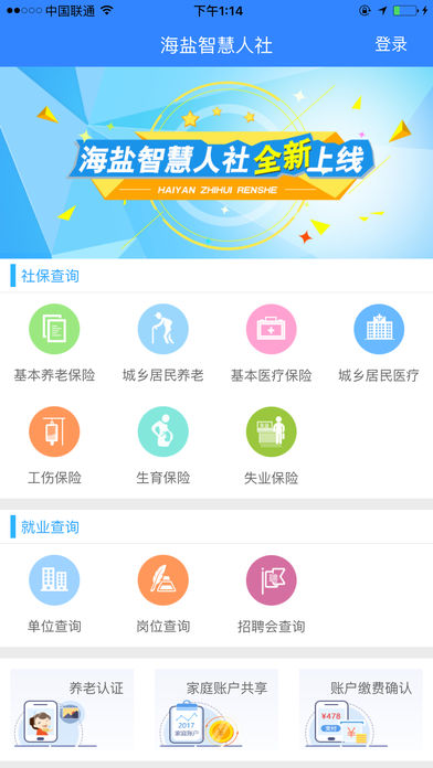 海盐智慧人社  v1.0.1图2