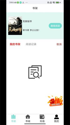 欢贝小说2023  v1.0图2