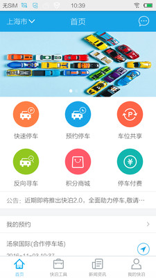 快泊停车  v1.44图1