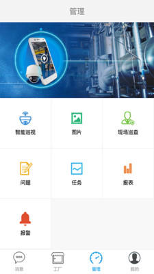 掌巡  v1.5.0图3