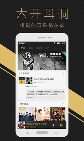 耳洞音乐app  v1.0.0图2