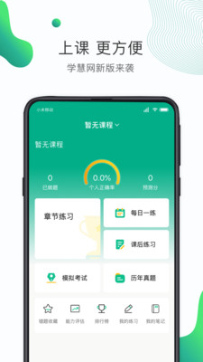 学慧网  v3.2.8图2