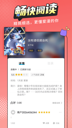 漫画新社下载安装官方正版