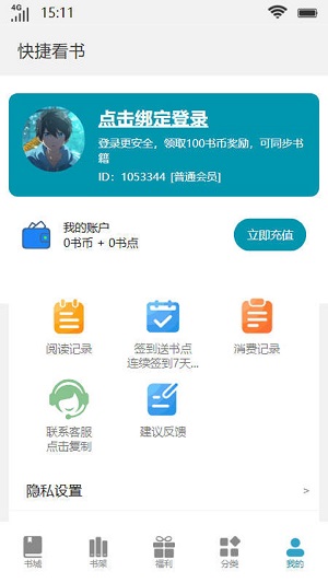 快捷看书手机版  v1.0.1图3