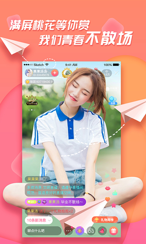 易直播app  v5.7.0图3