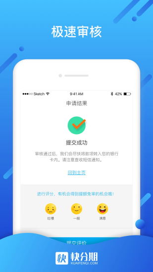 快分期安卓版  v2.1.10图2