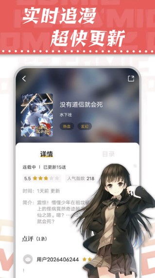 漫天星漫画app官网下载安装2.4.2