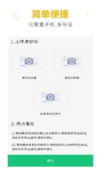 聚利宝借款平台app  v1.0图3