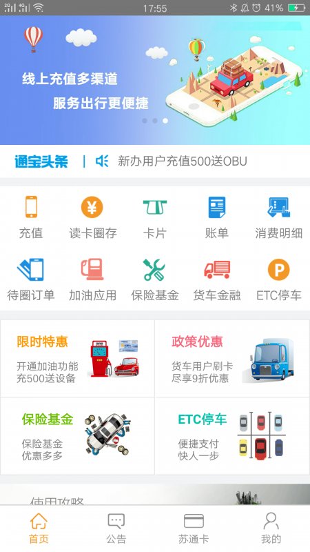 江苏通行宝etc  v1.0图2