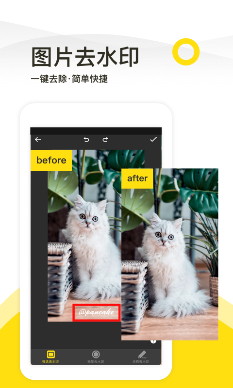 一键去水印工具手机版  v1.4.8图2