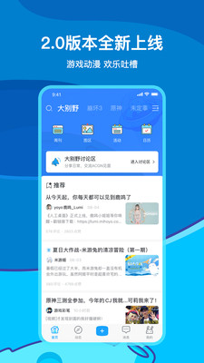 米游社免费版  v2.0.0图3