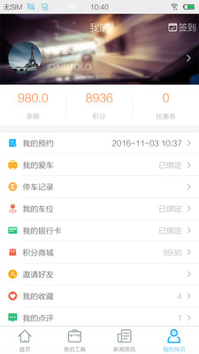 快泊停车  v1.44图4