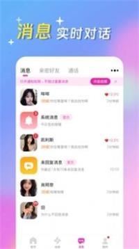 蜜心社交最新版  v1.2.2图1