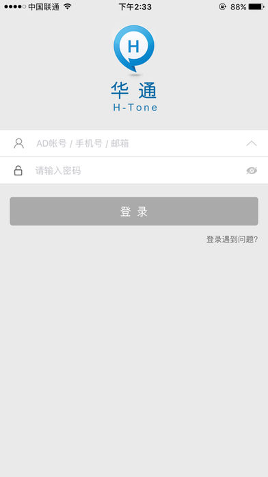 华通HTone  v1.1.1图2