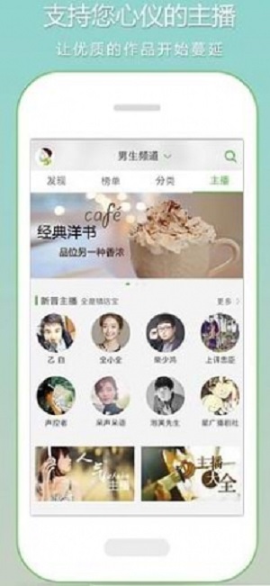 恋听网有声小说免费听都市风云乔梁叶心仪  v6.5.0图3