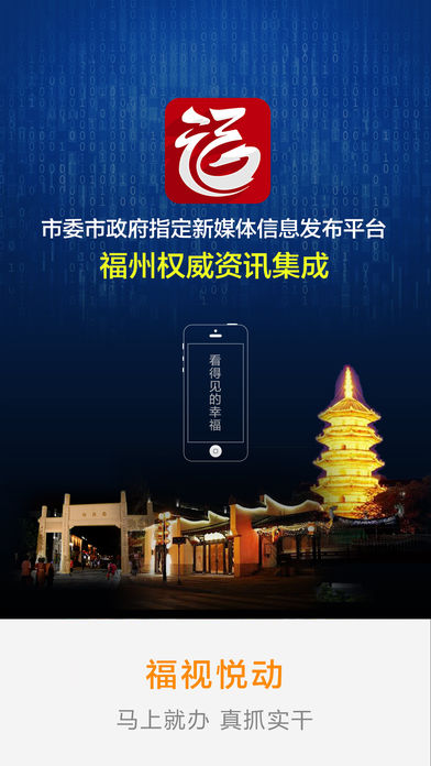 福视悦动  v2.0.3图1