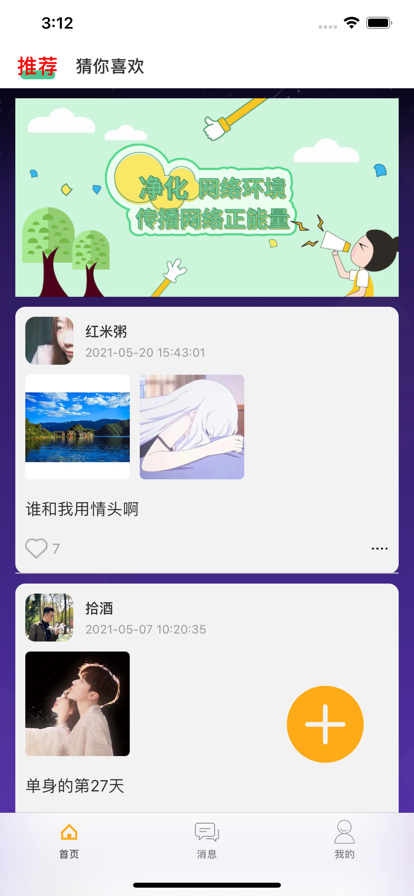 觅语盲盒交友手机版  v2.1图3