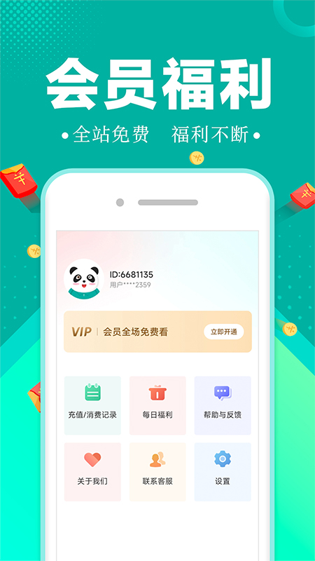 满阅小说极速版下载  v1.0.1图2