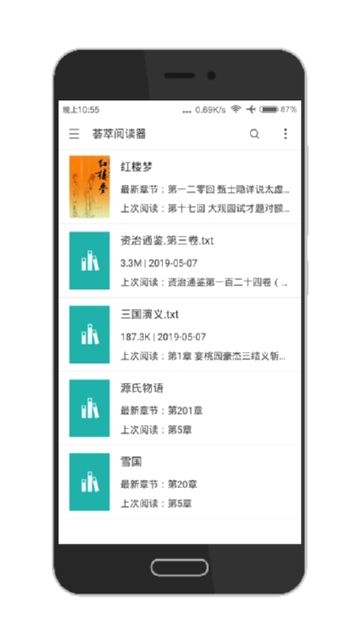 荟萃阅读器安卓版  v1.3.1图3