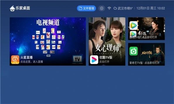 乐家桌面app替换  v1.0.35图2