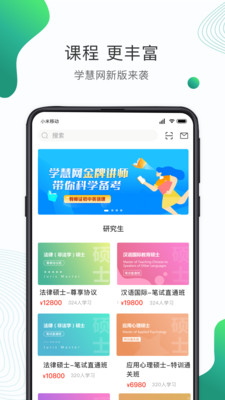 学慧网  v3.2.8图4