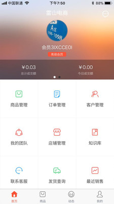 雷山电商  v1.0.2图4