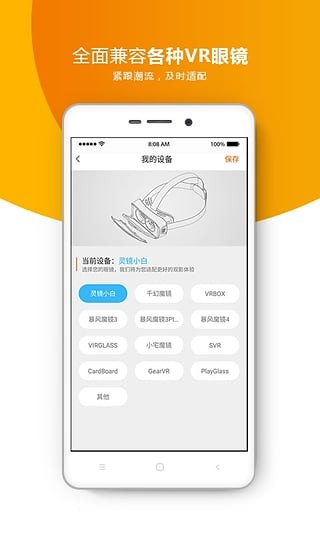 橙子VR2024  v2.6.6图3