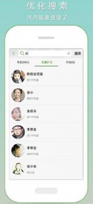 恋听网有声小说免费听都市风云乔梁叶心仪  v6.5.0图2