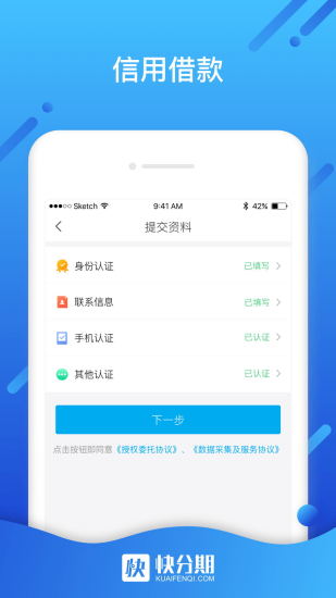 快分期安卓版  v2.1.10图3