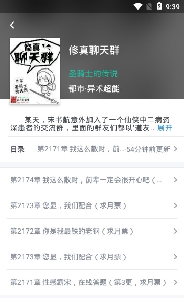 仙者快眼看书  v1.0.4图1