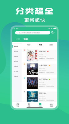 乐读免费小说免费版  v1.0图3