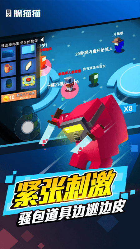 太空躲猫猫  v1.3.4图2