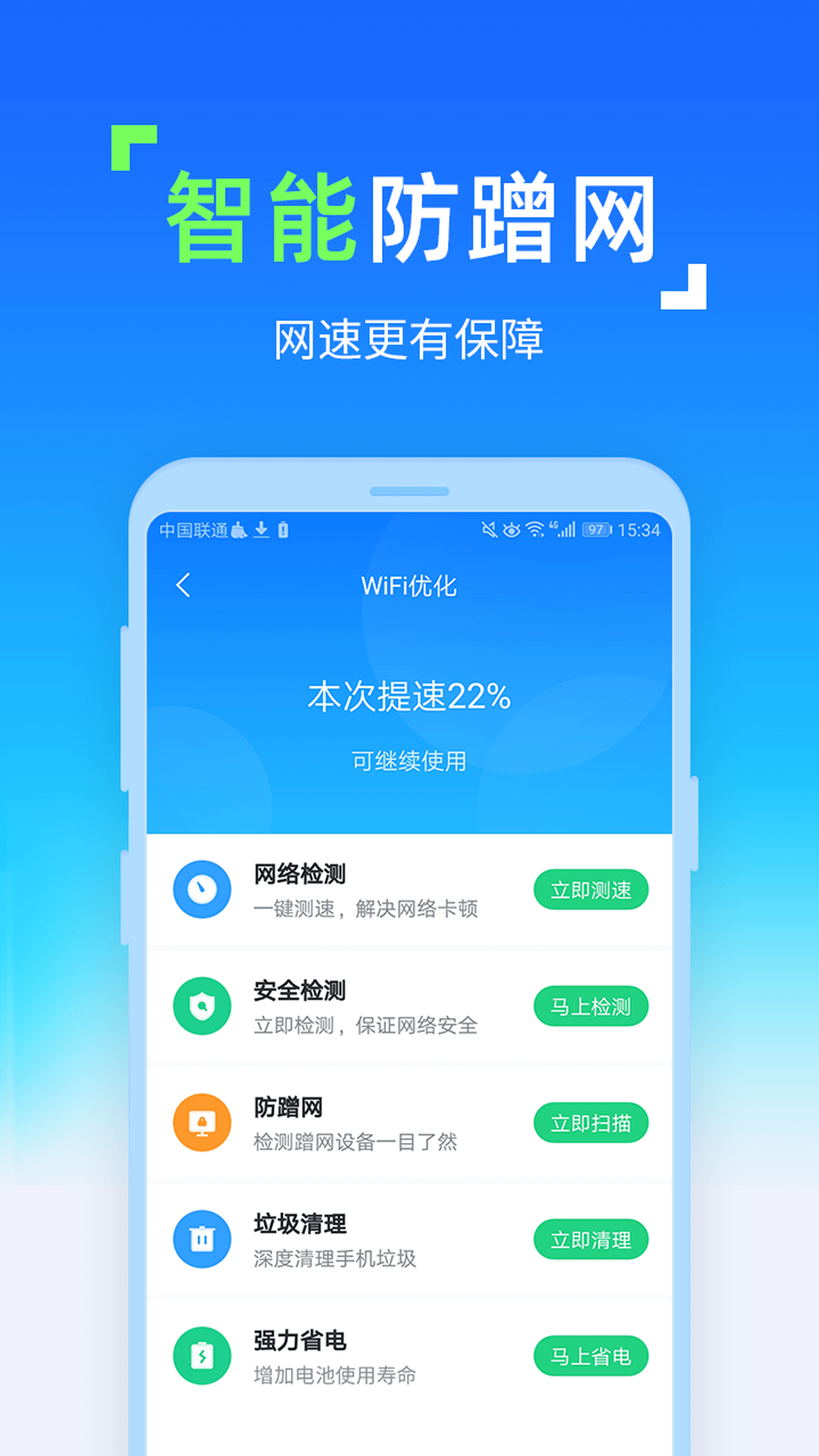 WiFi随时连  v1.3.2.6图2