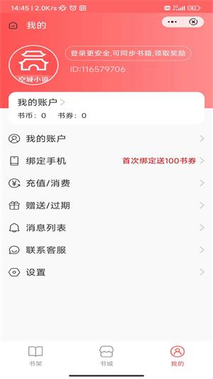 空城小说最新版  v1.0图1