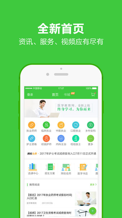 医学教育网  v7.3.2图1