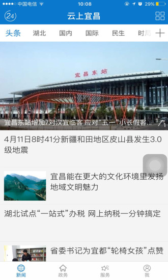 云上宜昌  v1.1.2图2