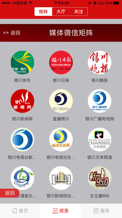 银川发布  v5.0.4图4