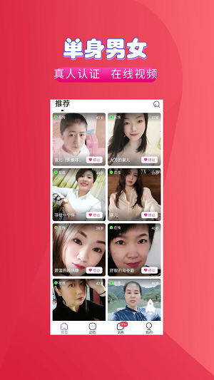 亲甜交友app  v2.1图3